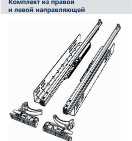 Направляющие скрытого монтажа полное выдвижение SoftClose установка замками 250 мм  758-3025-00