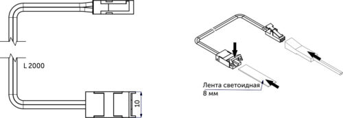 Шнур соединительный для светодиодных лент шириной 8mm (миниконнектор папа - лента), 2м, AKS 103033