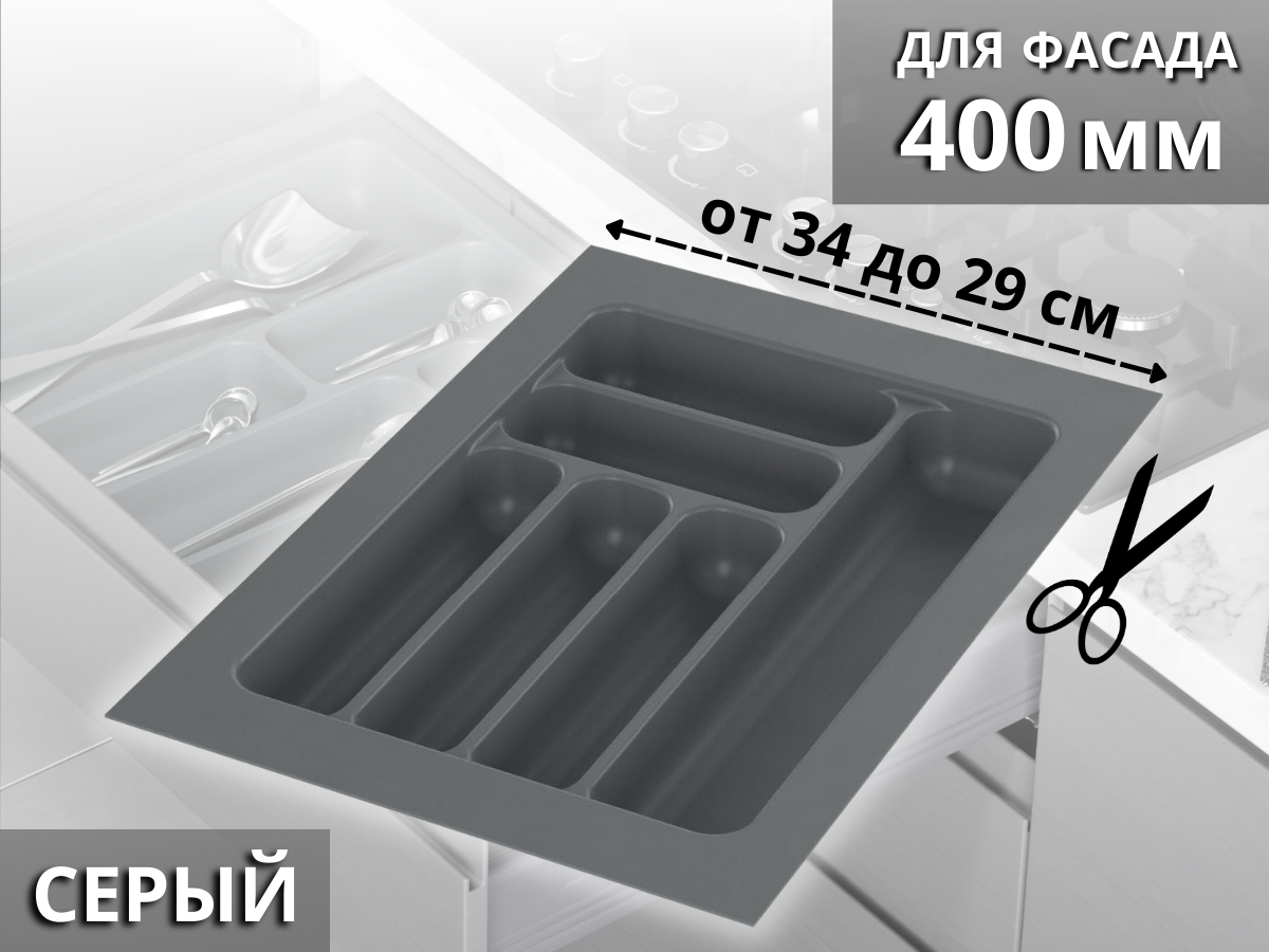 Лоток для столовых приборов Starax в базу шир.400 (340x490x55) серый S-2283-GP 0200241