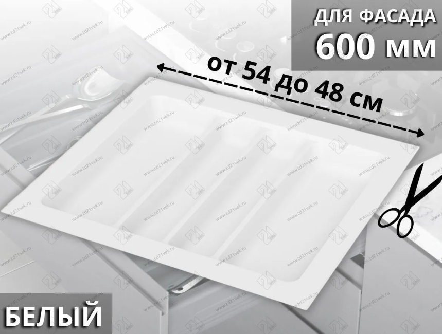 Лоток для столовых приборов Starax в базу шир. 600 (540x490x55 мм), S-2687-WP белый 0200272