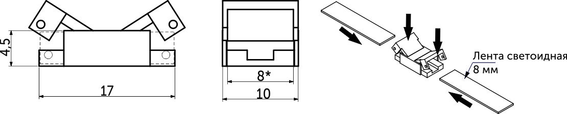Соединитель электрический для светодиодных лент шириной 8mm, прямой, AKS 103031
