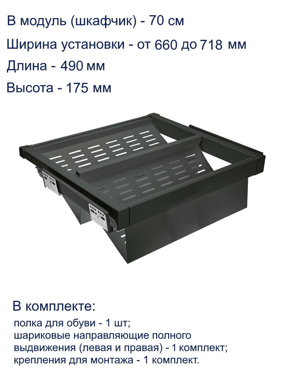 Полка для обуви перфорированная ELITE WG-POBUWM70-60 графит, в модуль 700 мм 16567 — изображение 4