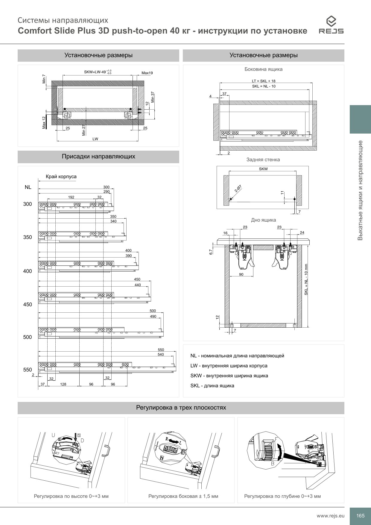 Направляющие push L=450 COMFORT SLIDE Plus 3D полного выдвижения металл оцинк TH03.0765.01.062