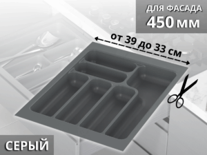 Лоток для столовых приборов Starax в базу шир.450 (390x490x55) серый 0200244