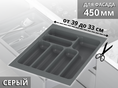 Лоток для столовых приборов Starax в базу шир.450 (390x490x55) серый 0200244