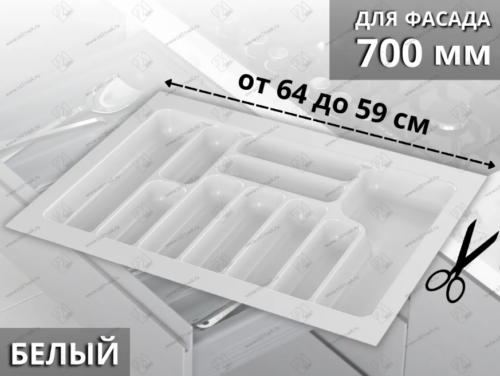 Лоток для столовых приборов Starax в базу шир. 700 (640x490x55) белый <1/15 0200257