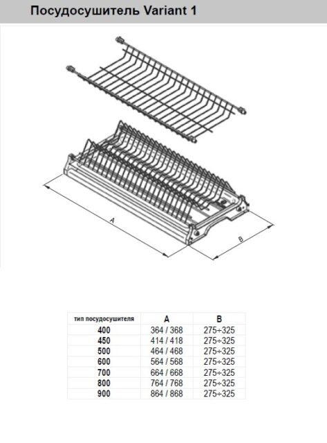 Посудосушитель Вариант-1 700 металл белый WE06.0851.01.010