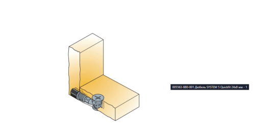 005554-880-001 Дюбель SYSTEM 5 Quickfit 34х8 мм