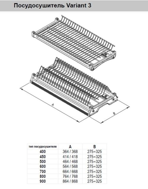 Посудосушитель Вариант-3 800 металл хром. WE06.1127.01.062