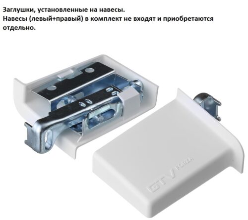 Комплект заглушек для навеса FORZA, белые 18810