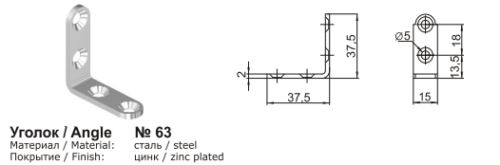 Уголок  63   99563