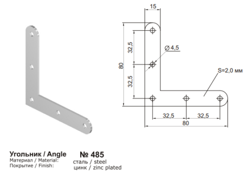Уголок 485  995485