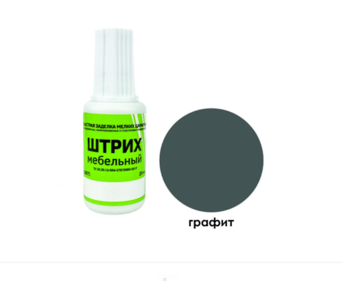 Штрих мебельный темный графит (Н) 8888