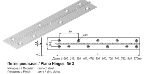 Петля рояльная L-500 цинк ОЗМФ  500796